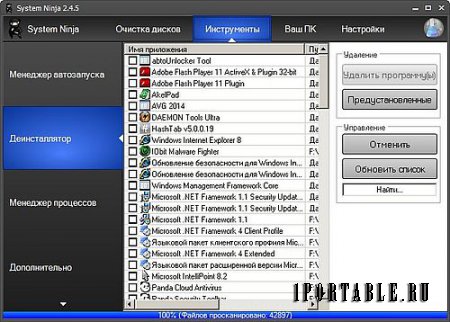 System Ninja 2.4.5.0 ML Portable - очистка жесткого диска на основе эвристического анализа