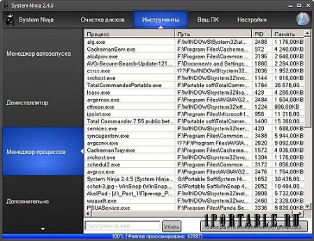 System Ninja 2.4.5.0 ML Portable - очистка жесткого диска на основе эвристического анализа