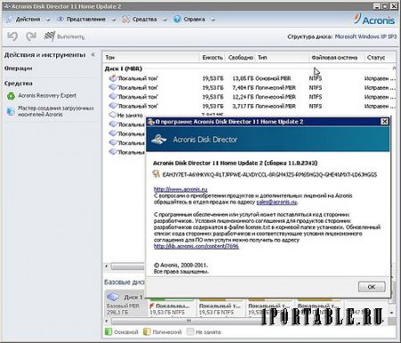 Acronis Disk Director Home 11.0.2121 Update 2 RePack Portable Rus - управление дисками и томами