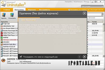 Ashampoo Uninstaller 5.04 Final Portable - инсталляция/деинсталляция приложений, комплексное обслуживание системы Windows