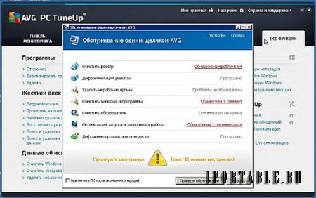 AVG PC TuneUp 2014 14.0.1001.295 Portable - настройка и оптимизация системы 