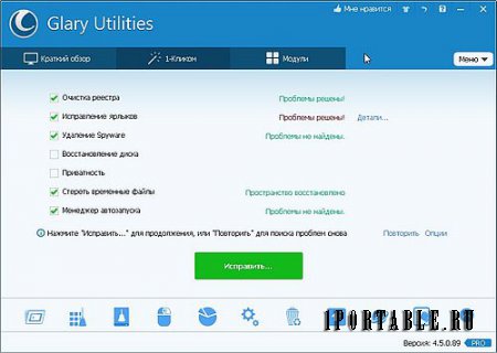 Glary Utilities Pro 4.5.0.89 PortableAppZ - очистка и оптимизация компьютера, удаление Spyware
