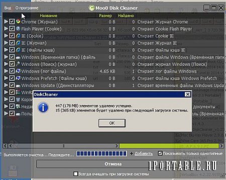 Moo0 DiskCleaner 1.23 Portable - удаление ненужных временных файлов из компьютера