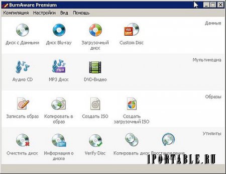 BurnAware Premium 6.9.1 PortableAppZ - создание, запись компакт дисков 