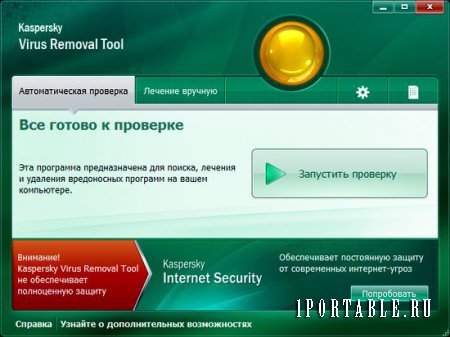 Kaspersky Virus Removal Tool 11.0.1.1245 Rus Portable от 27.01.2014 - поиск вредоносных программ