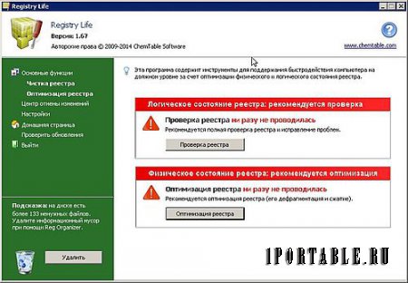 Registry Life 1.67 Portable - исправление ошибок и оптимизиция системного реестра Windows