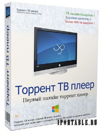 Torrent TV Player 2.6 Rus Portable