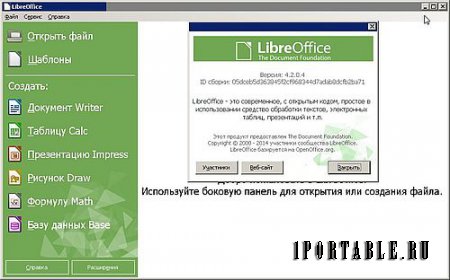 LibreOffice 4.2.0.4 PortableAppZ - пакет офисных приложений