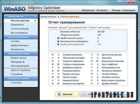 WinASO Registry Optimizer 4.8.5 Portable - очистка системного реестра