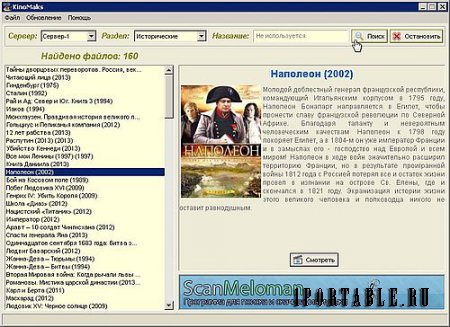 KinoMaks 2.0.0.2 Rus Portable - просмотр видеофильмов в режиме онлайн