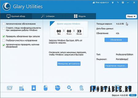 Glary Utilities Pro 4.6.0.90 PortableAppZ - очистка и оптимизация компьютера, удаление Spyware