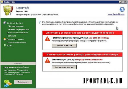 Registry Life 1.68 Portable + Руководство по программе - исправление ошибок и оптимизиция системного реестра Windows