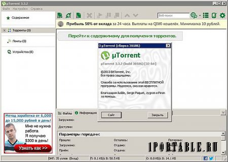 µTorrent 3.3.2.30586 Portable - кооперативный обмен файлами