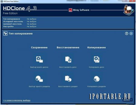 HDClone 4.3.7 Free Rus Portable - клонируем жёсткий диск