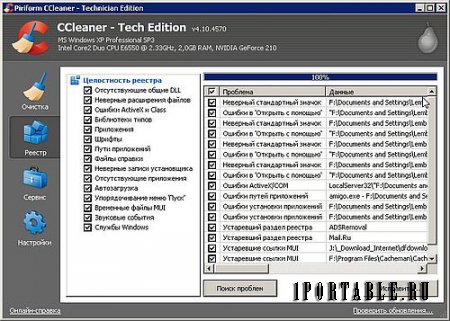 CCleaner 4.10.4570 Technician Edition Portable - комплексная очистка системы от цифрового мусора