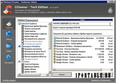 CCleaner 4.10.4570 Technician Edition Portable - комплексная очистка системы от цифрового мусора