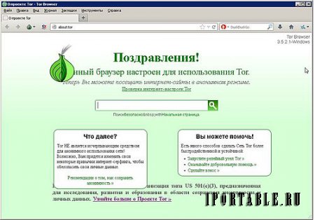 Tor Browser Bundle 3.5.2.1 Portable - анонимный серфинг в сети Интернет