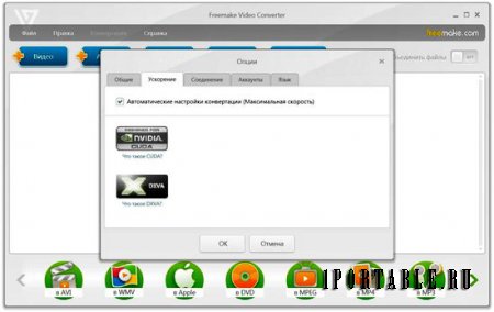 Freemake Video Converter 4.1.3.6 Rus Portable - конвертер фильмов