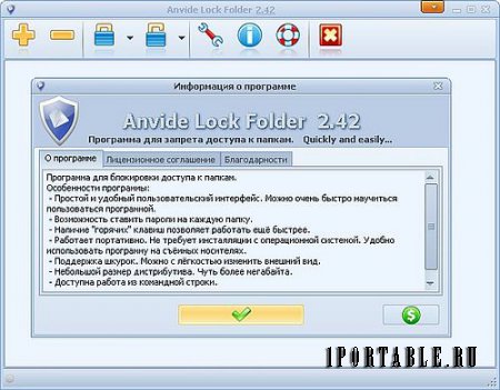 Anvide Lock Folder 2.42 Portable + Skins - защита папок от несанкционированного доступа