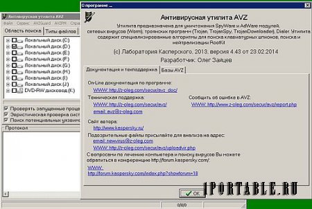 AVZ 4.43.0.0 dc25.02.2014 Rus Portable - защита компьютера от вредоносных программ 