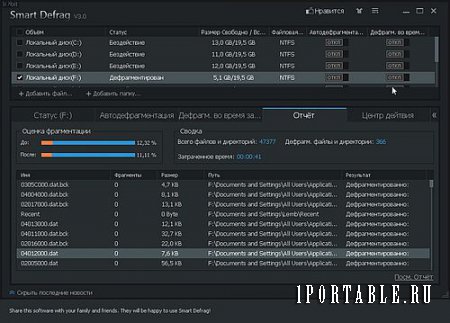 Smart Defrag 3.0.3.293 Portable - безопасный дефрагментатор файловой системы