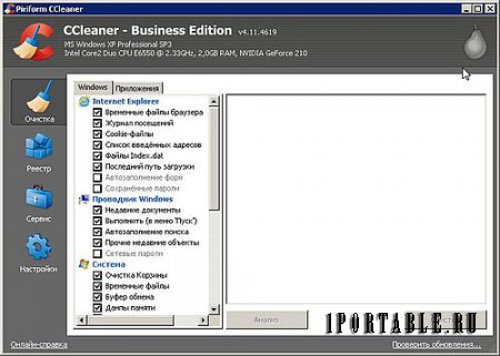CCleaner 4.11.4619 Business Edition Portable - комплексная очистка системы от цифрового мусора