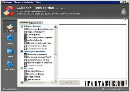 CCleaner 4.11.4619 Tech Edition Portable - комплексная очистка системы от цифрового мусора
