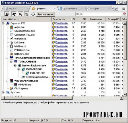 System Explorer 4.6.0.5129 Portable - расширенное управление запущенными задачами, процессами