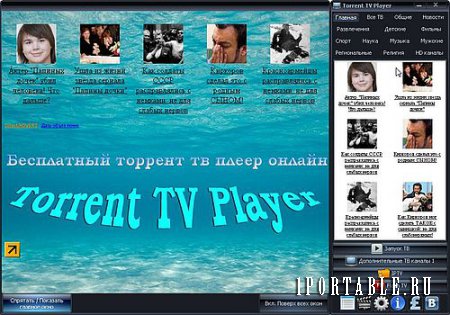 Torrent TV Player 2.6 ML Portable + Ace Stream Media - TV and Radio онлайн