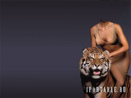 PSD шаблон для девушек - В обнимку с тигром 