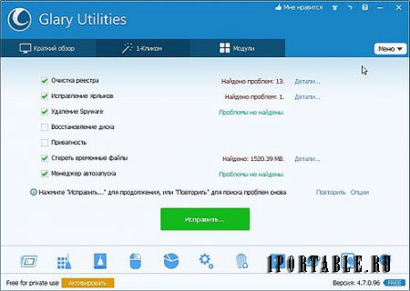 Glary Utilities Free 4.7.0.96 PortableApps - очистка и оптимизация компьютера, удаление Spyware