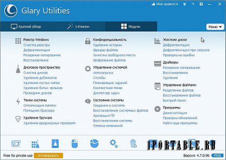 Glary Utilities Free 4.7.0.96 PortableApps - очистка и оптимизация компьютера, удаление Spyware