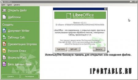 LibreOffice 4.2.1.1 PortableApps - пакет офисных приложений