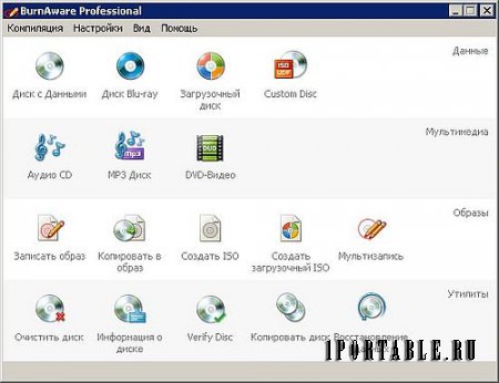 BurnAware Pro 6.9.3 PortableApps - создание, запись компакт дисков