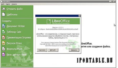 LibreOffice 4.2.2.1 PortableApps - пакет офисных приложений
