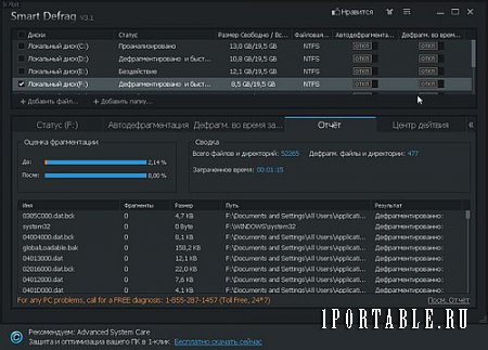 Smart Defrag 3.1.0.319 PortableApps - безопасный дефрагментатор файловой системы