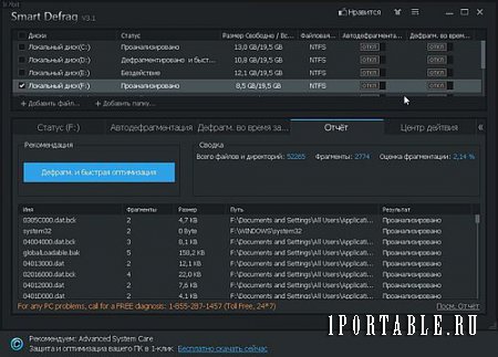 Smart Defrag 3.1.0.319 PortableApps - безопасный дефрагментатор файловой системы