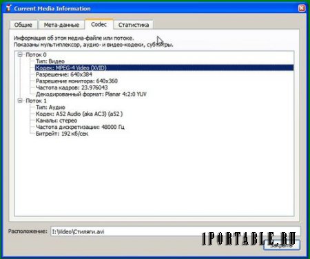 VLC Media Player 2.2.0-git-20140313 Portable - всеформатный медиацентр-проигрыватель