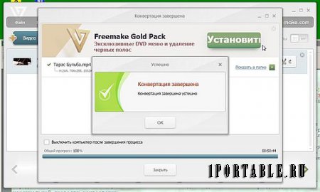 Freemake Video Converter 4.1.3.14 Rus Portable by Noby – многофункциональный мультимедийный конвертер