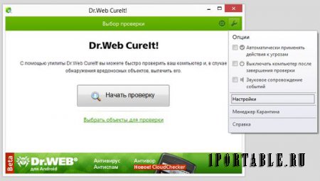 Dr.Web CureIt! 8.0 Rus Portable от 19.03.2014 - отличный антивирусный сканер