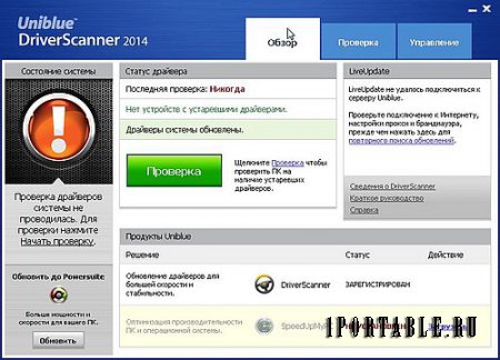 Uniblue DriverScanner 2014 4.0.12.4 Portable - безопасное обновление драйверов системы