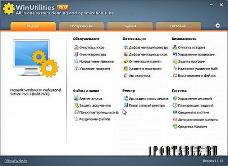WinUtilities Pro 11.13 Portable - Комплексное обслуживание и настройка системы