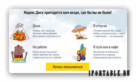 Яндекс.Диск 1.2.2.4524 Rus Portable - работа с Яндекс Диском