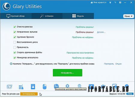 Glary Utilities Free 4.9.0.99 PortableAppZ - очистка и оптимизация компьютера, удаление Spyware