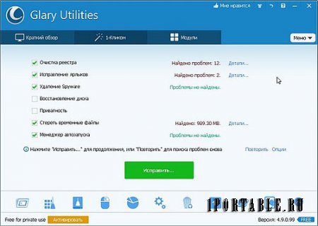 Glary Utilities Free 4.9.0.99 PortableAppZ - очистка и оптимизация компьютера, удаление Spyware