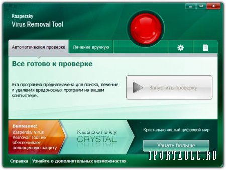Kaspersky Virus Removal Tool 11.0.1.1245 Rus Portable от 10.04.2014 - поиск вредоносных программ