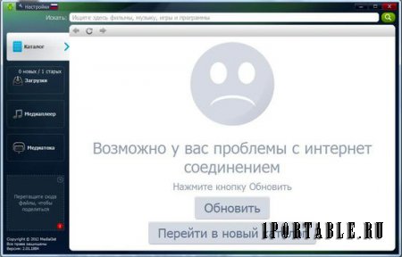 MediaGet 2.1.2713 Rus Portable - поиск по торрент-трекерам