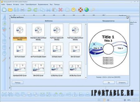 RonyaSoft CD DVD Label Maker 3.01.25 Portable - дизайн этикеток, конвертов, обложек для cd/dvd, blue ray компакт дисков
