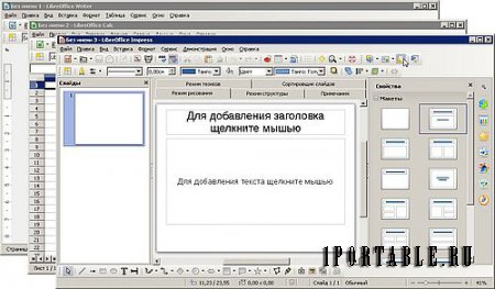 LibreOffice 4.2.3.3 PortableAppZ (x86) - пакет офисных приложений