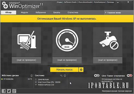 Ashampoo WinOptimizer 2014 11.00.1 ML Portable - Комплексное обслуживание и настройка компьютера
